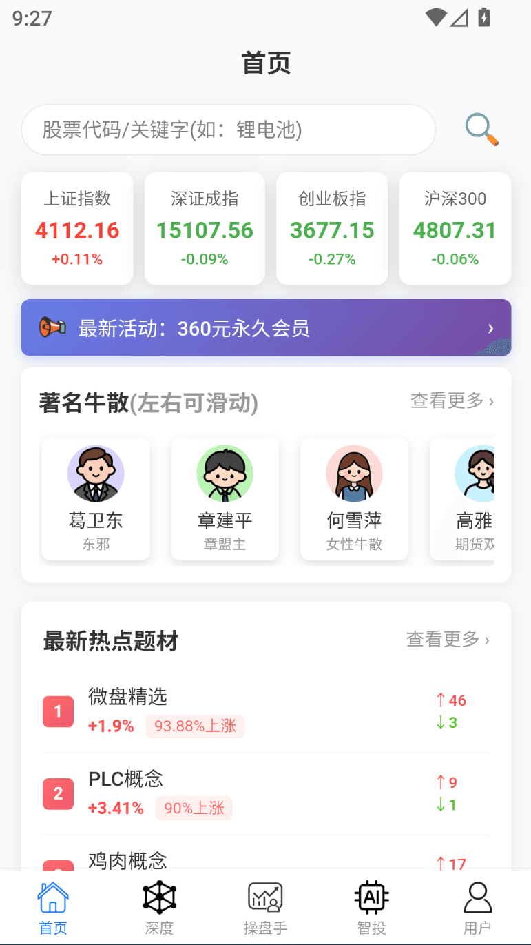 股票公式宝盒APP界面展示